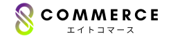 COMMERCE エイトコマース